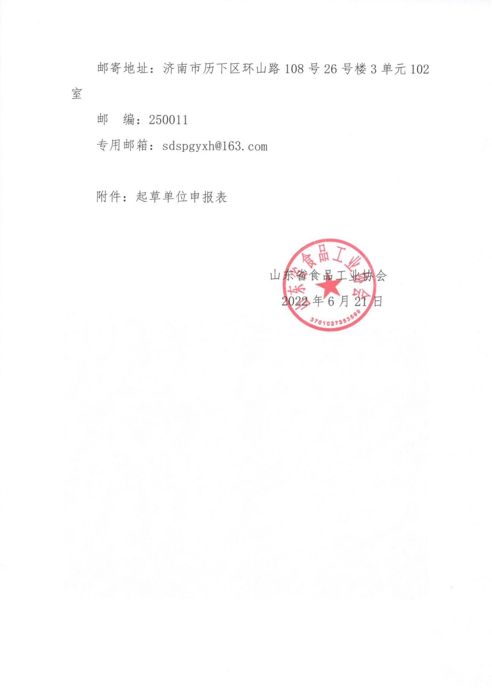 34號  征集標(biāo)準(zhǔn)起草單位通知_03.png