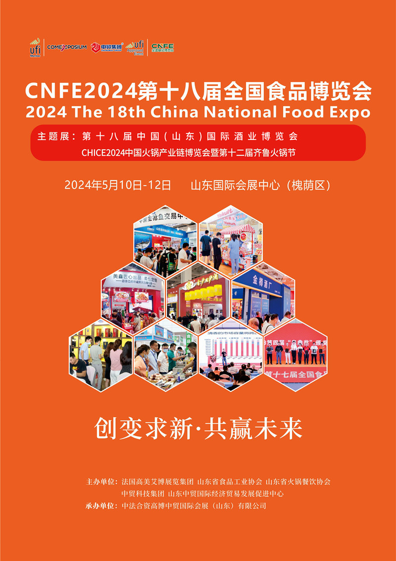 CNFE2024第十八屆全國食品博覽會總-01_副本.jpg