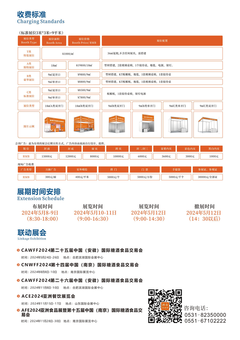 CNFE2024第十八屆全國食品博覽會總-08_副本.png